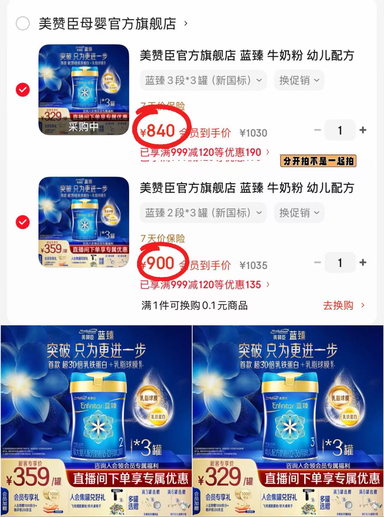 美赞臣蓝臻婴儿配方奶粉3段820g/罐 810元，美赞臣蓝臻婴儿配方奶粉2段820g/罐 855元 - 86线报