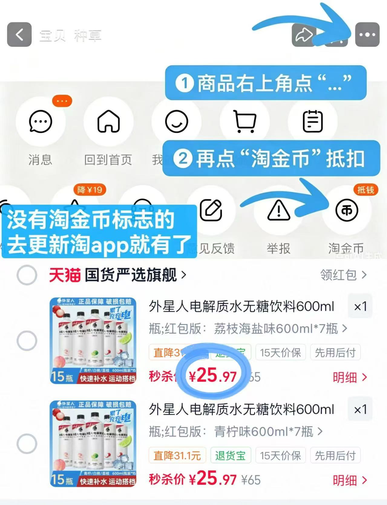 外星人电解质水600ml×7瓶 25.9元 - 86线报