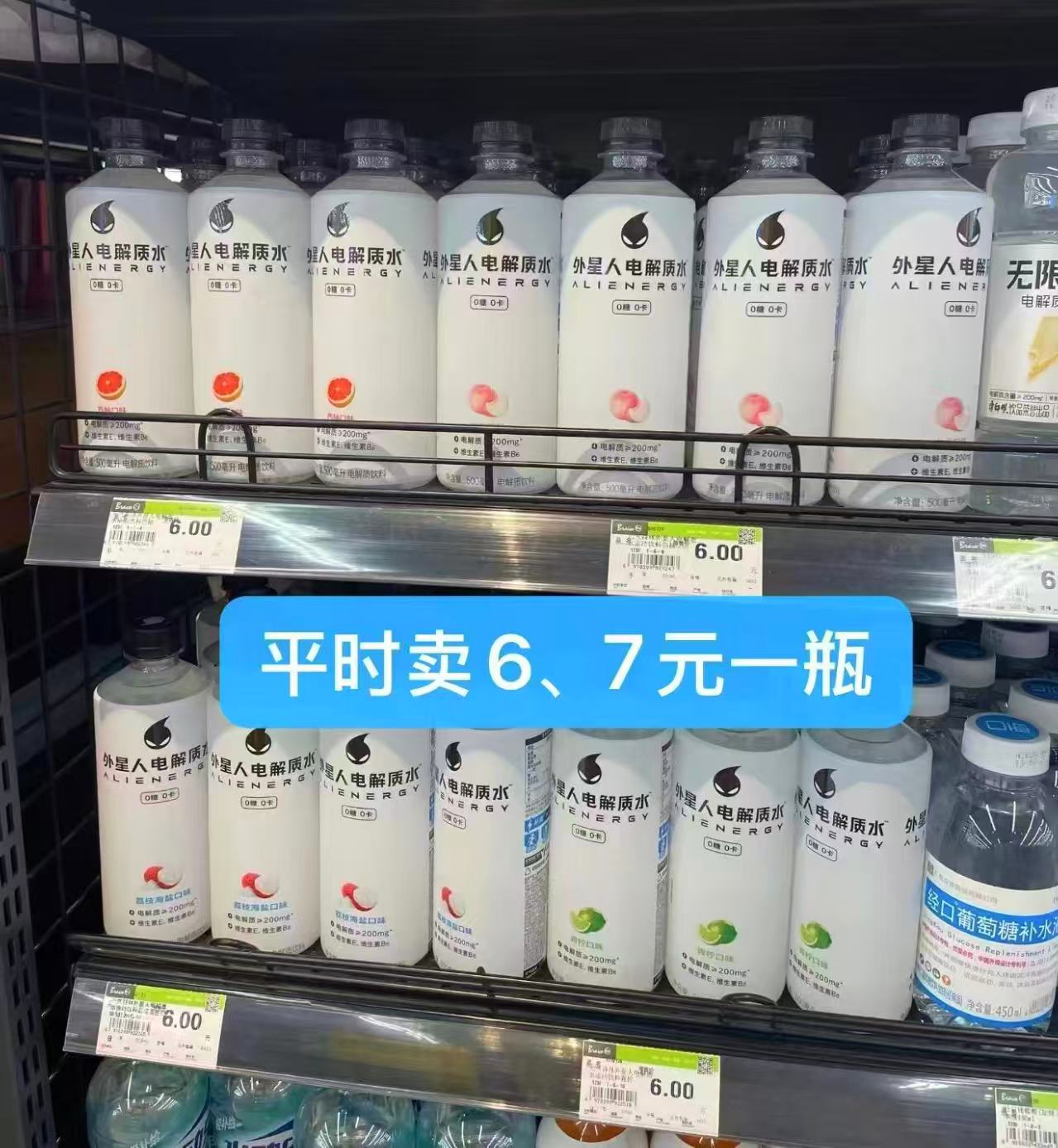 外星人电解质水600ml×7瓶 25.9元 - 86线报