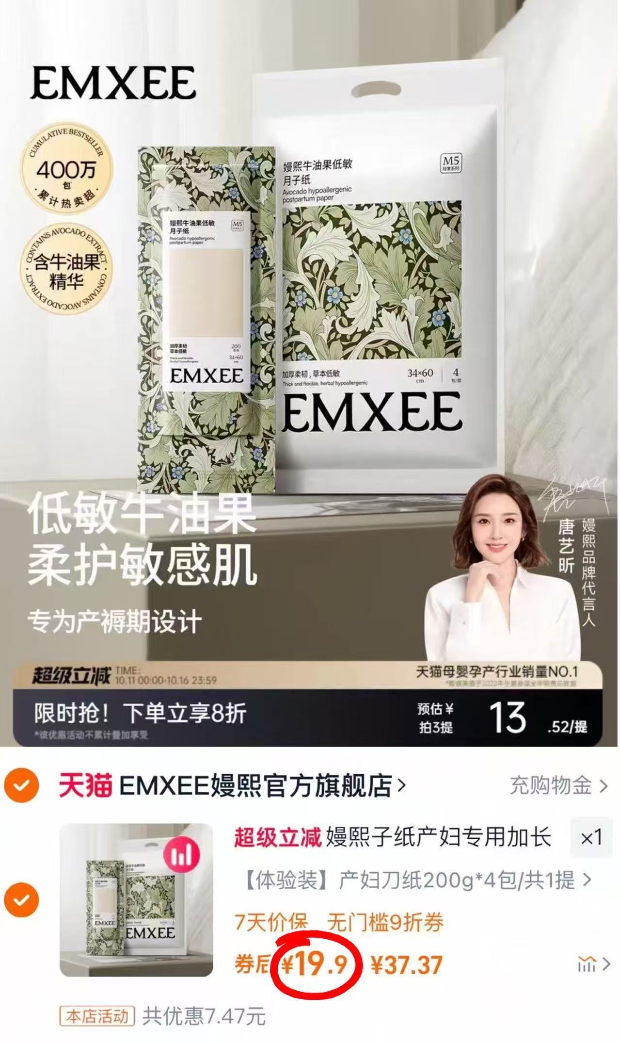 嫚熙产妇牛油果月子纸200g*4包 19.9元，嫚熙刀纸 4.9元/包 - 86线报