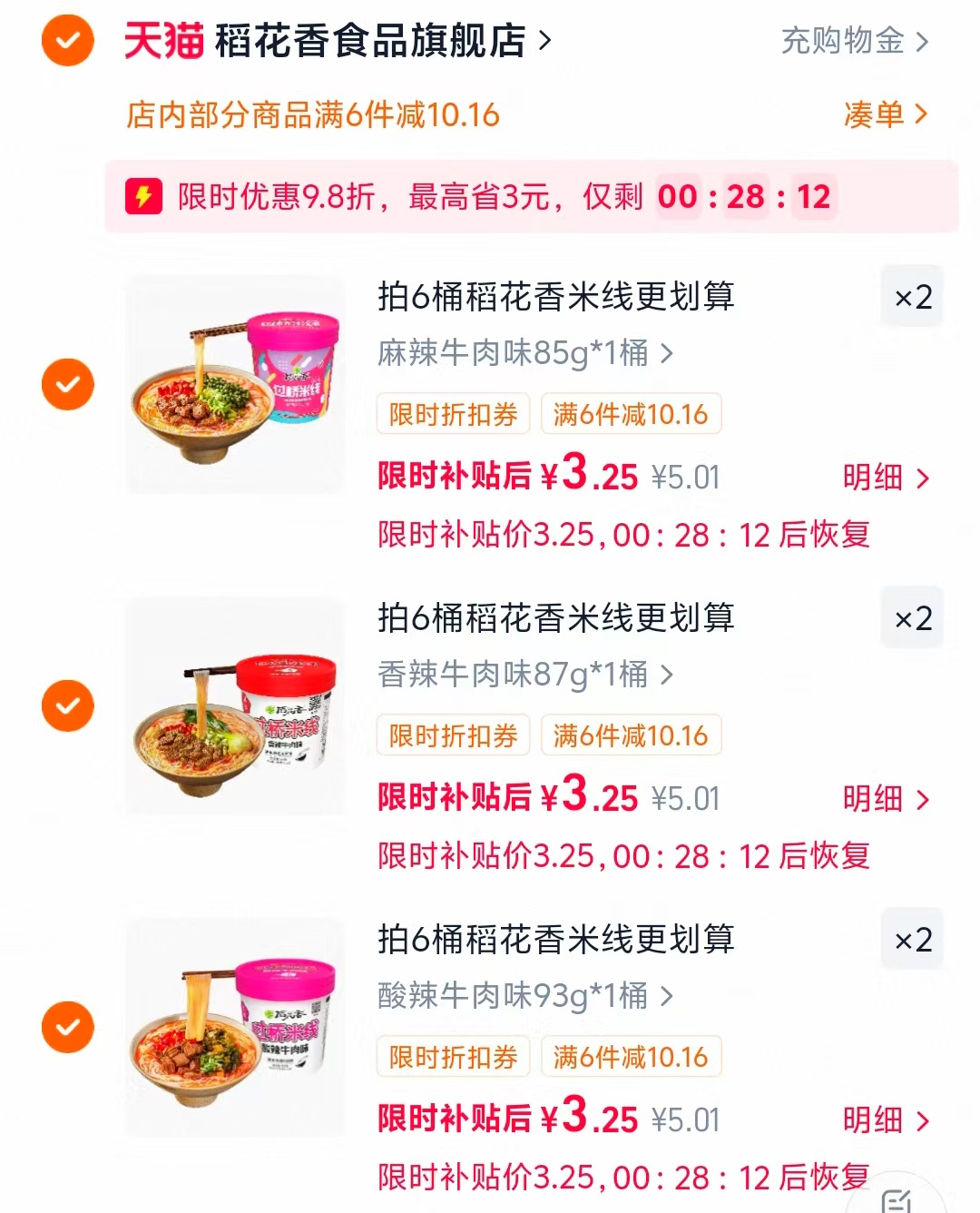 稻花香过桥米线速食任选6件 19.5元 - 线报酷
