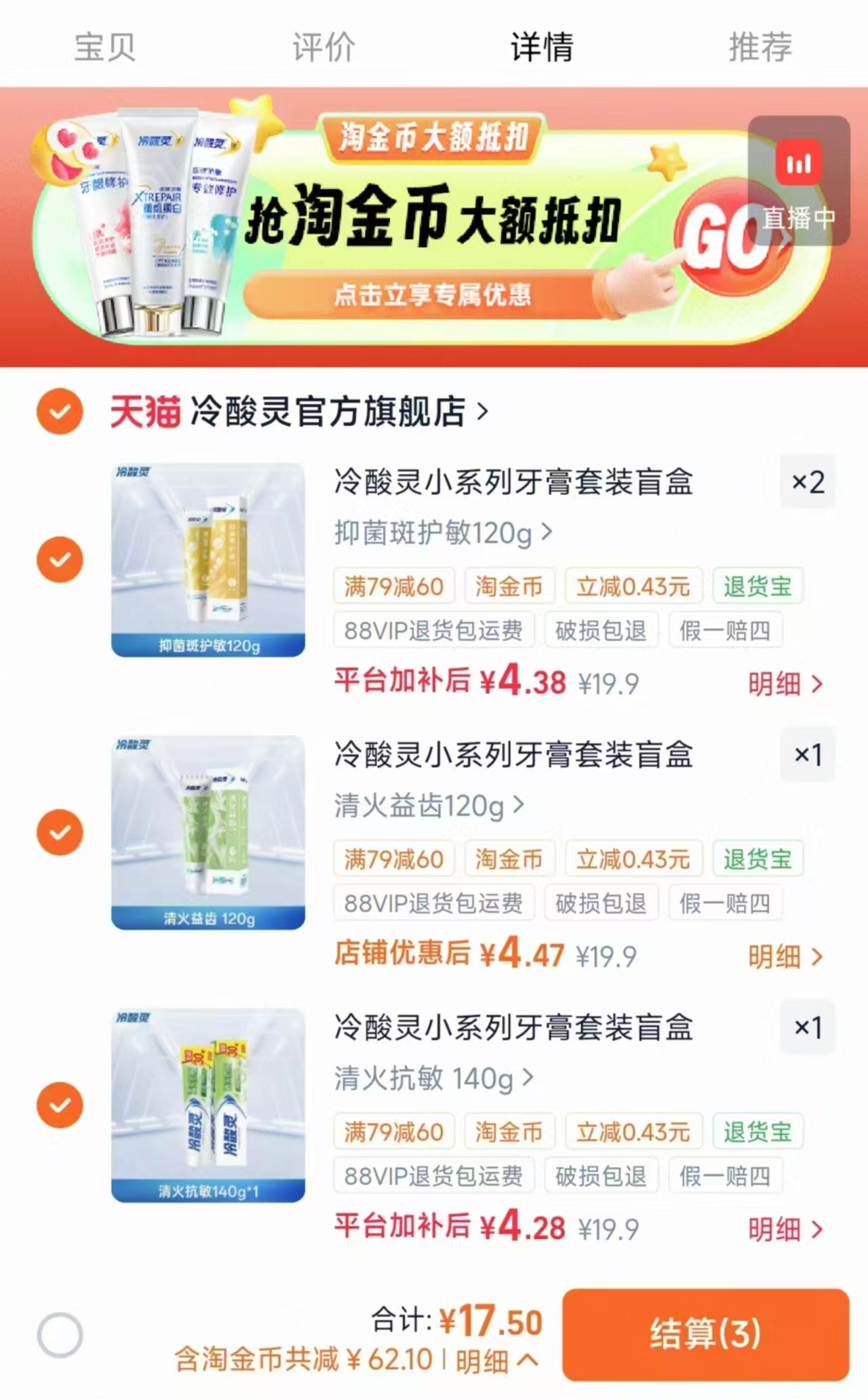 冷酸灵牙膏下拍4赠牙刷*2 17.6元 - 线报酷