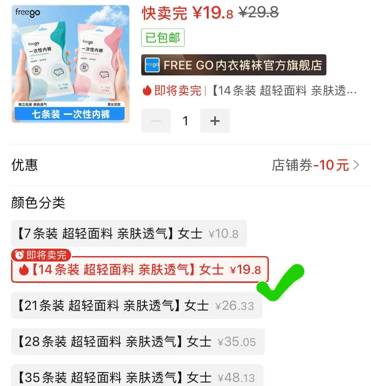 Freego一次性内裤14条 19.8元 - 线报酷