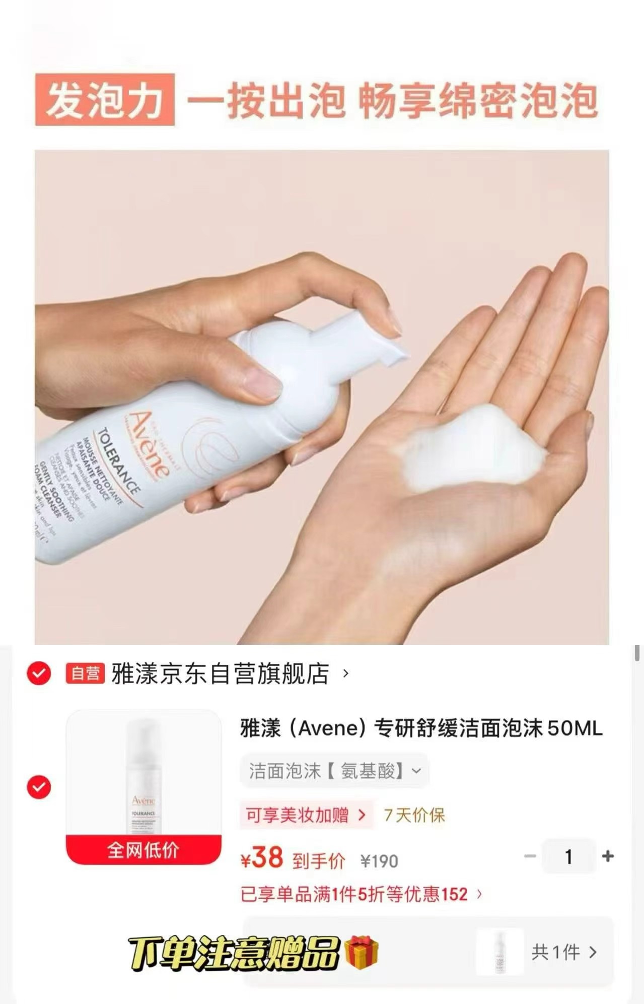 雅漾专研舒缓洁面泡沫50ML买一赠一 38元，雅漾恒润肌活保湿精华液 23元 - 86线报
