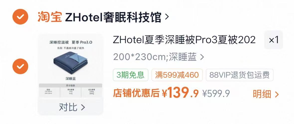 ZHotel夏季深睡被Pro3 139.9元 - 86线报