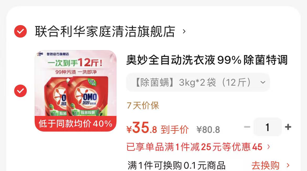 奥妙全自动洗衣液12斤 35.9元 - 86线报