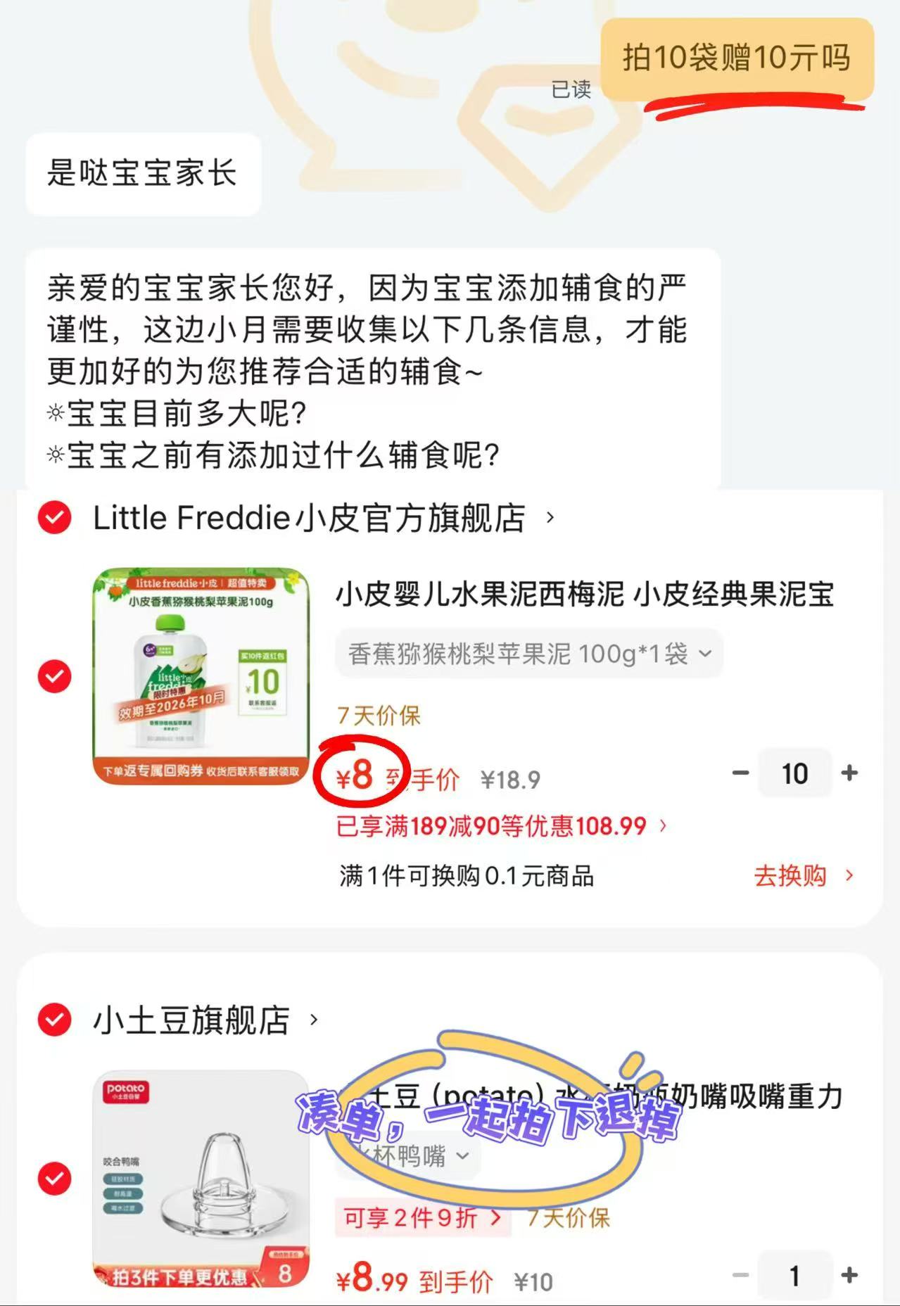 小皮水果泥拍10袋 7元/袋 - 86线报
