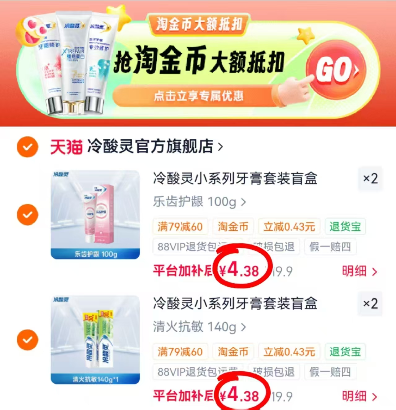 冷酸灵抗敏护龈牙膏拍4件 赠牙刷2支 17.5元 - 86线报