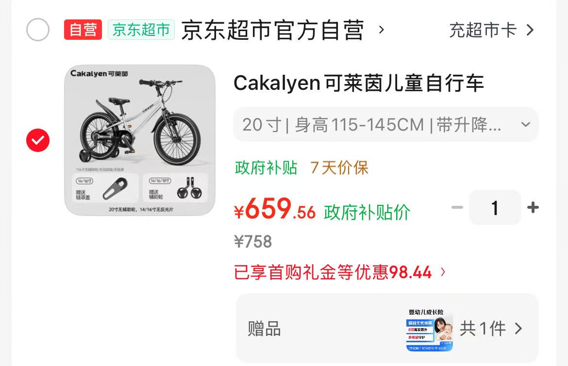 bbc二合一水杯500ml 55元，Cakalyen可莱茵儿童自行车钛合银20寸 659元 - 86线报