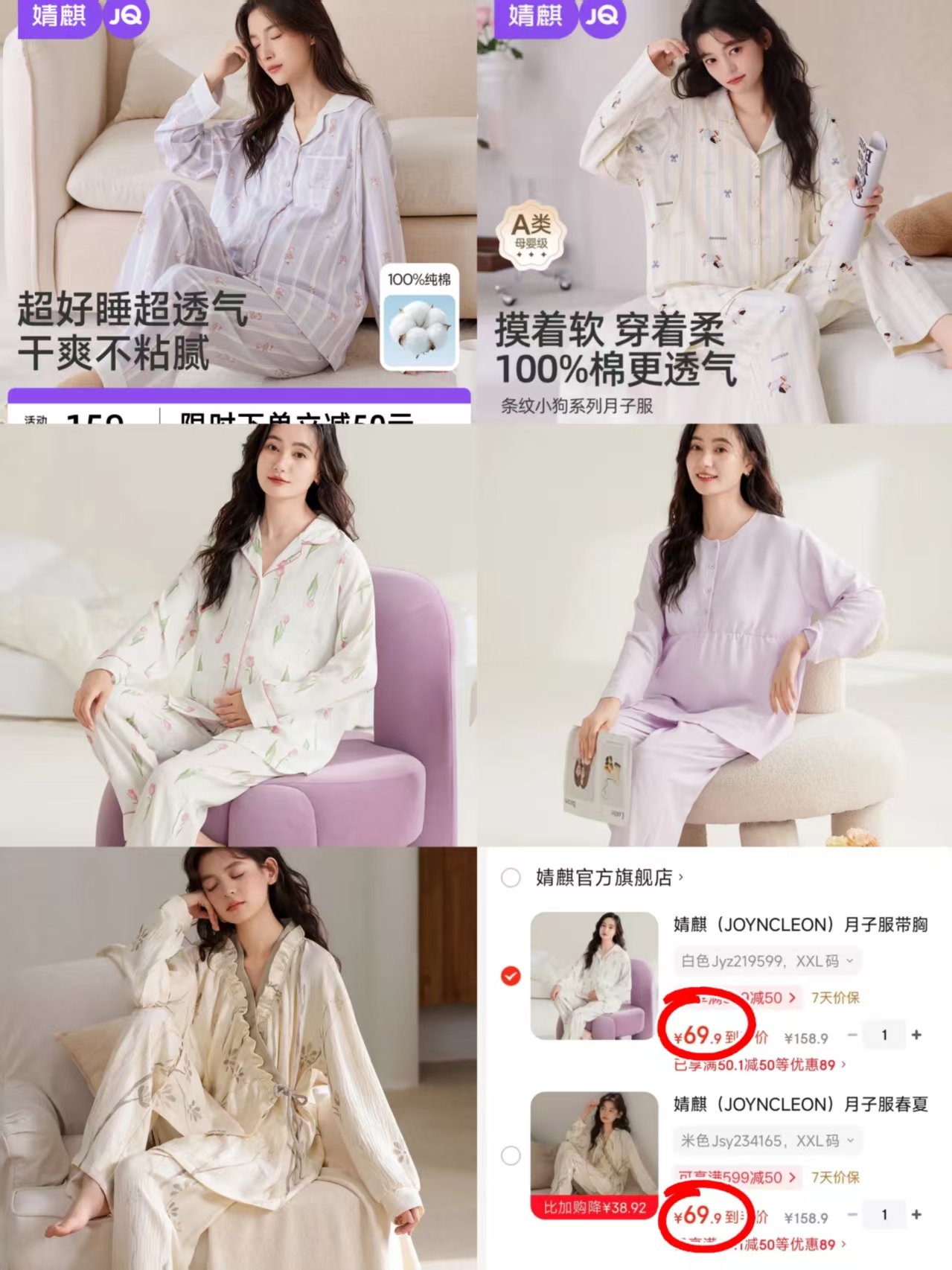 婧麒月子服套装任选一款 69.9元 - 86线报