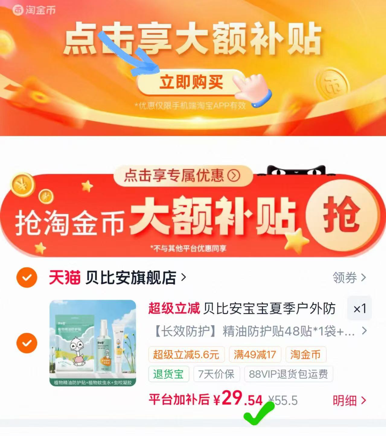 贝比安夏季防蚊三件套精油贴48+凝胶20g+驱蚊喷雾100ml 29.5元 - 86线报