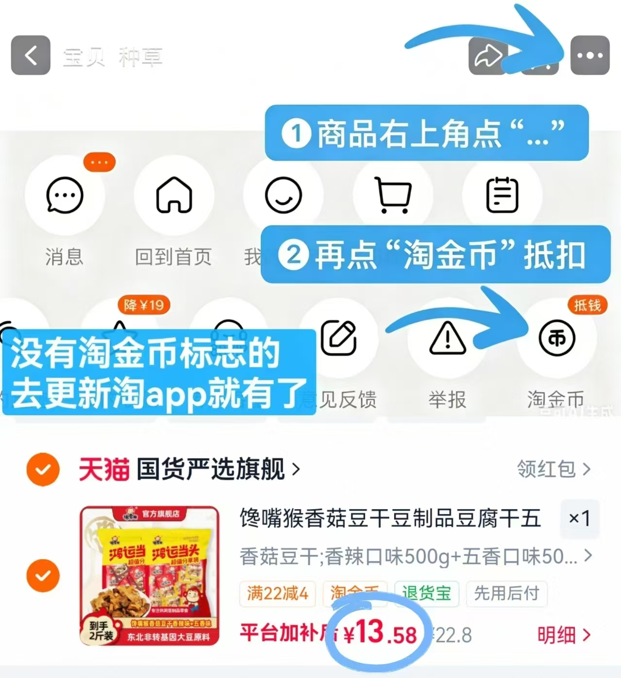 馋嘴猴香菇豆干500g香辣+500g五香 13.5元 - 86线报