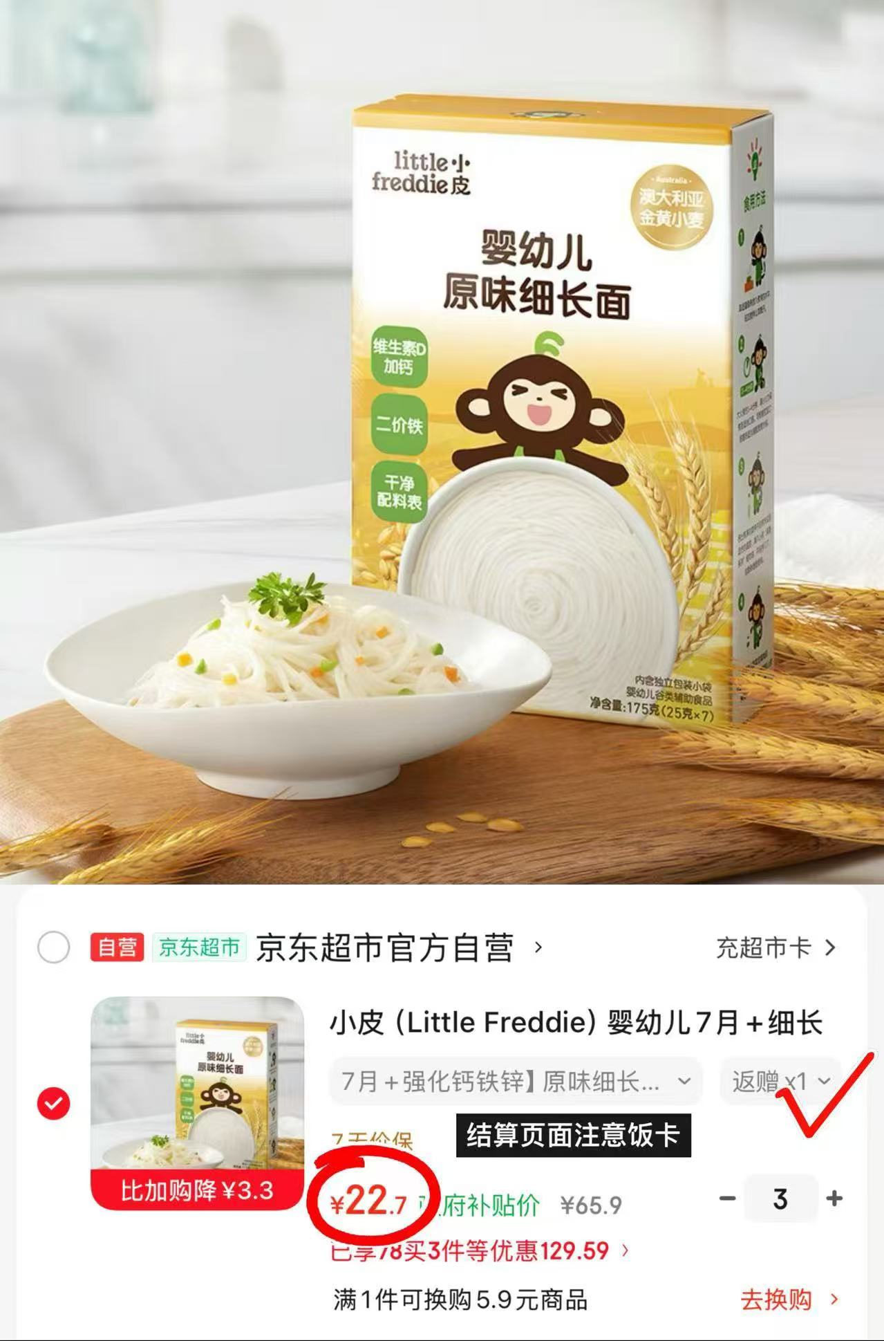 自营小皮辅食面条175g/盒 18.7元，自营小皮辅食面条175g/盒 18.7元 - 86线报