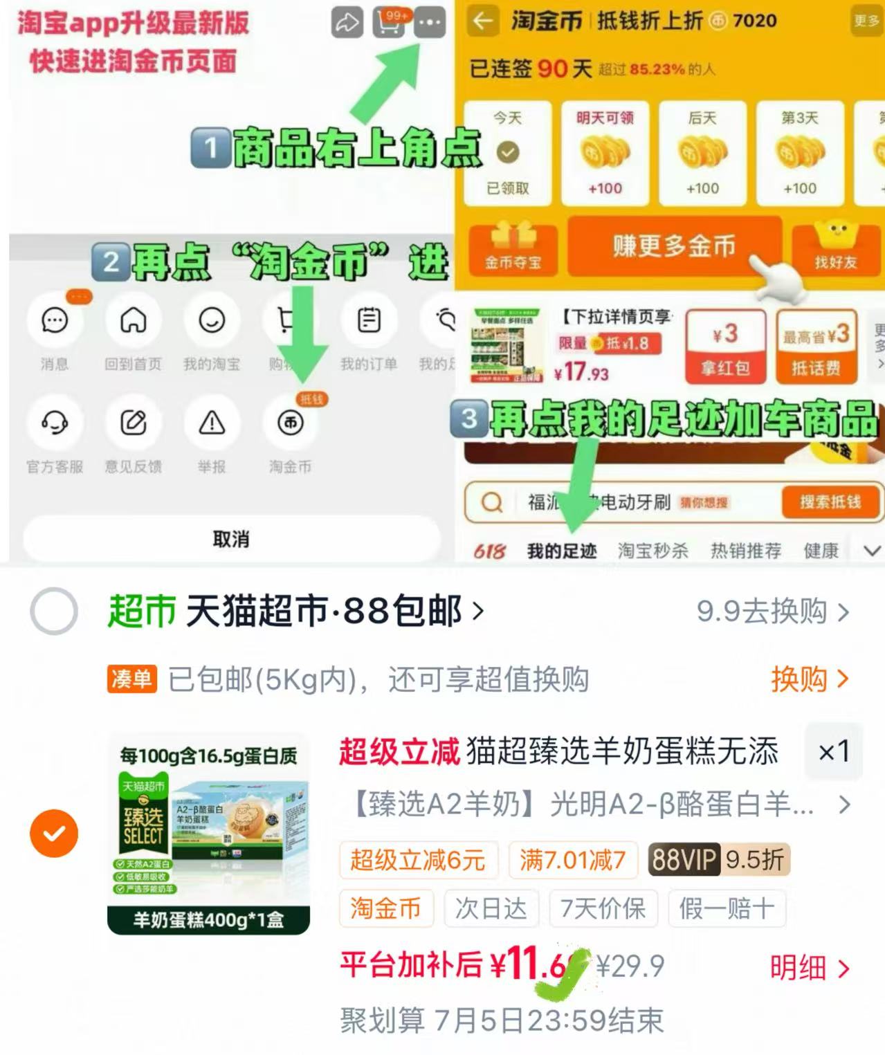 喵超臻选羊奶蛋糕儿童面包 11.6元，光明小面包 11元 - 86线报
