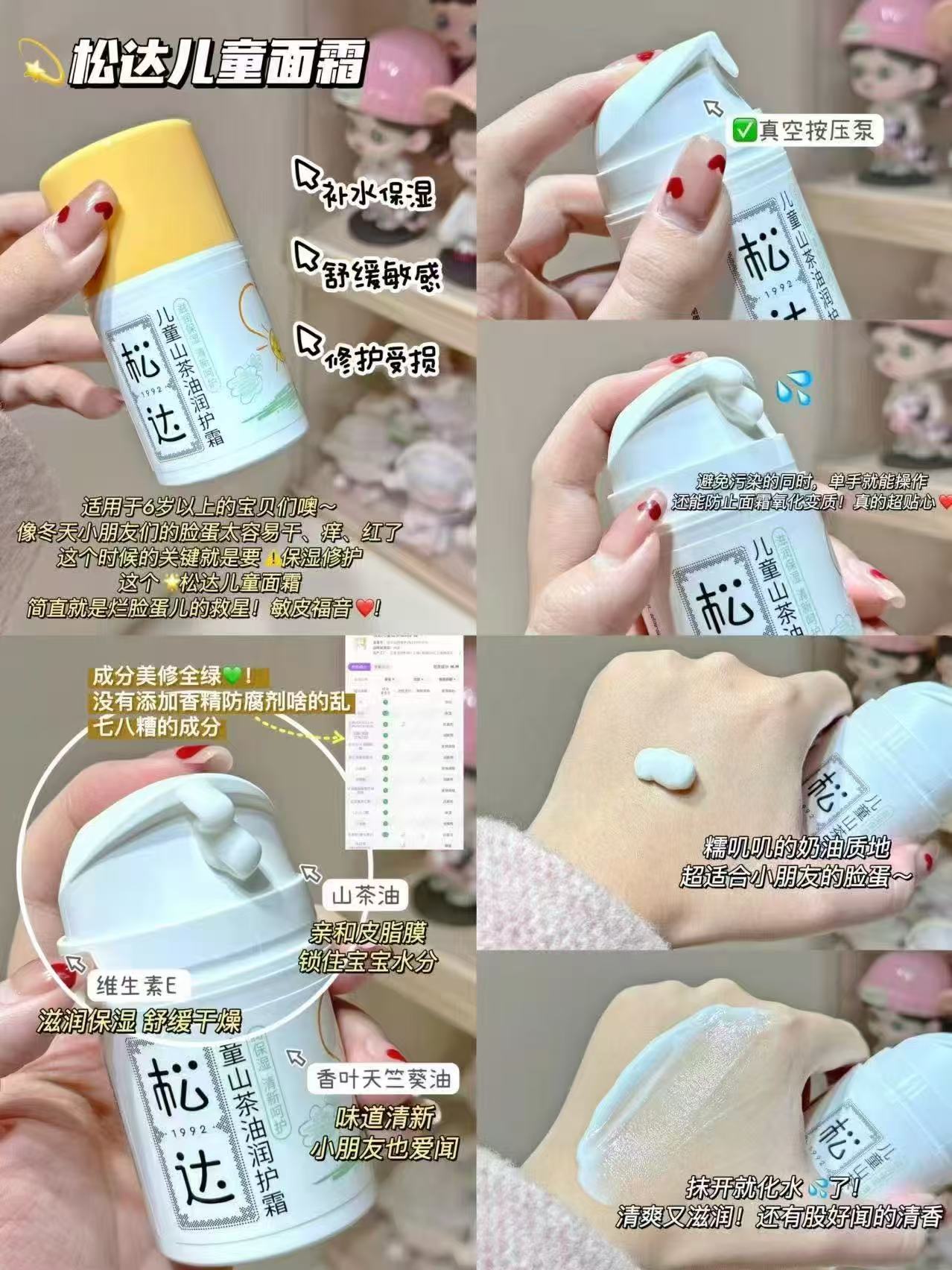 松达儿童山茶油润护霜50g/瓶 拍1共2瓶 98元 - 86线报