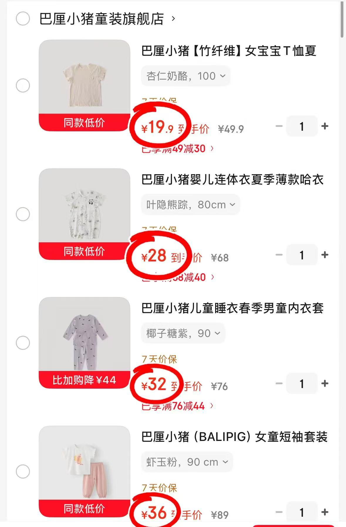 巴厘小猪女童短袖套装 36元，巴厘小猪长袖薄款空调服 32元，巴厘小猪新生儿睡衣 28元 - 86线报