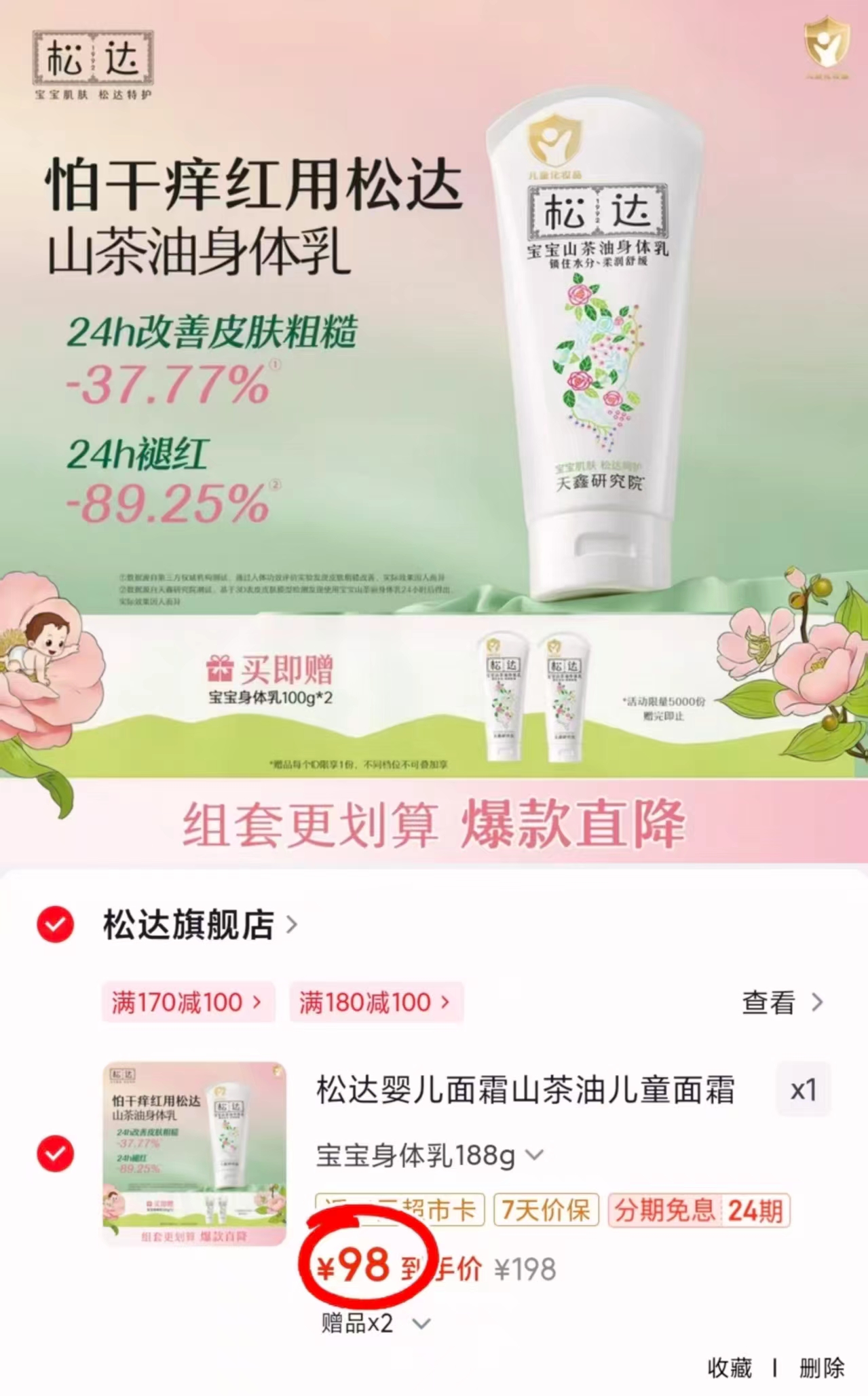 松达山茶油身体乳100g/支 20.1元 - 86线报 松达山茶油身体乳100g/支 20.1元 - 86线报