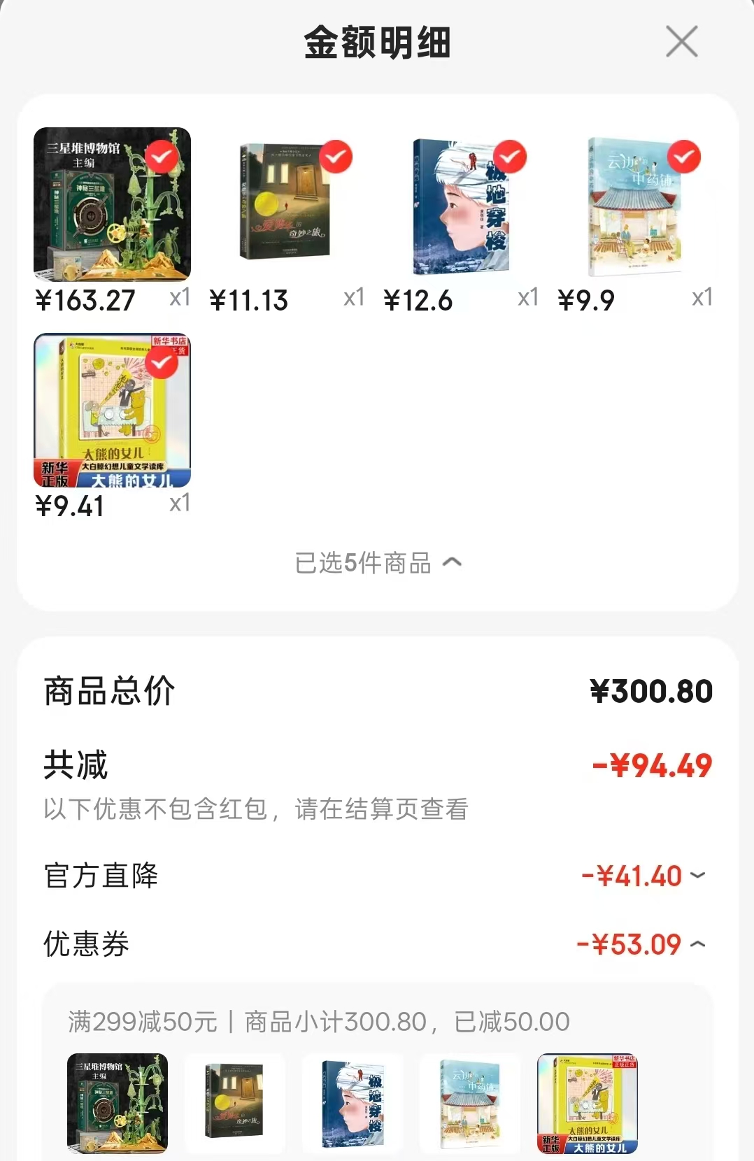 极地穿梭 12.6元，大熊的女儿 9.4元，云边的中药铺 9.9元，爱德华的奇妙之旅 11.1元 - 86线报