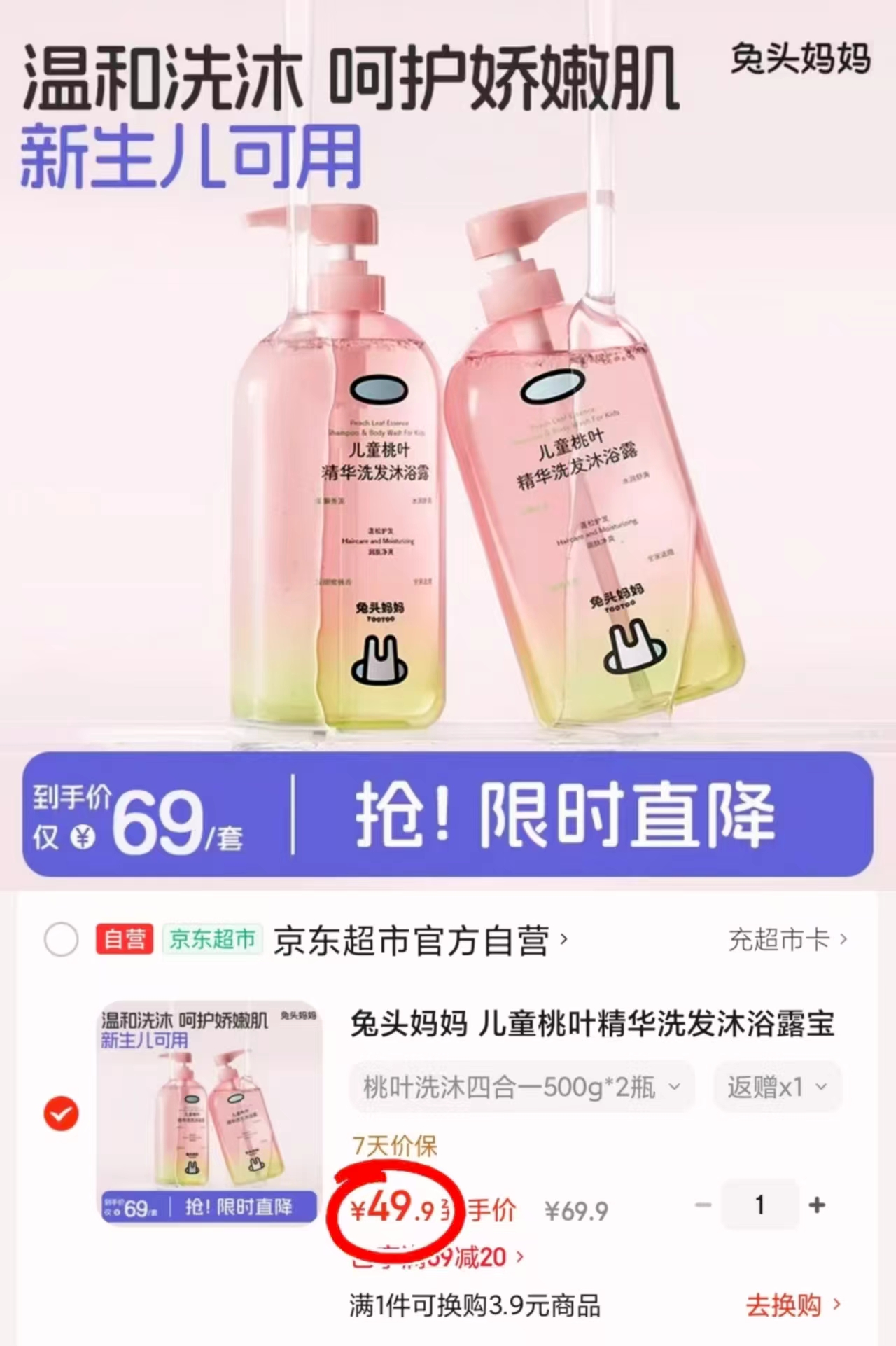 兔头妈妈桃叶洗沐四合一500g/瓶 拍1发2瓶 39.9元 - 86线报 兔头妈妈桃叶洗沐四合一500g/瓶 拍1发2瓶 39.9元 - 86线报