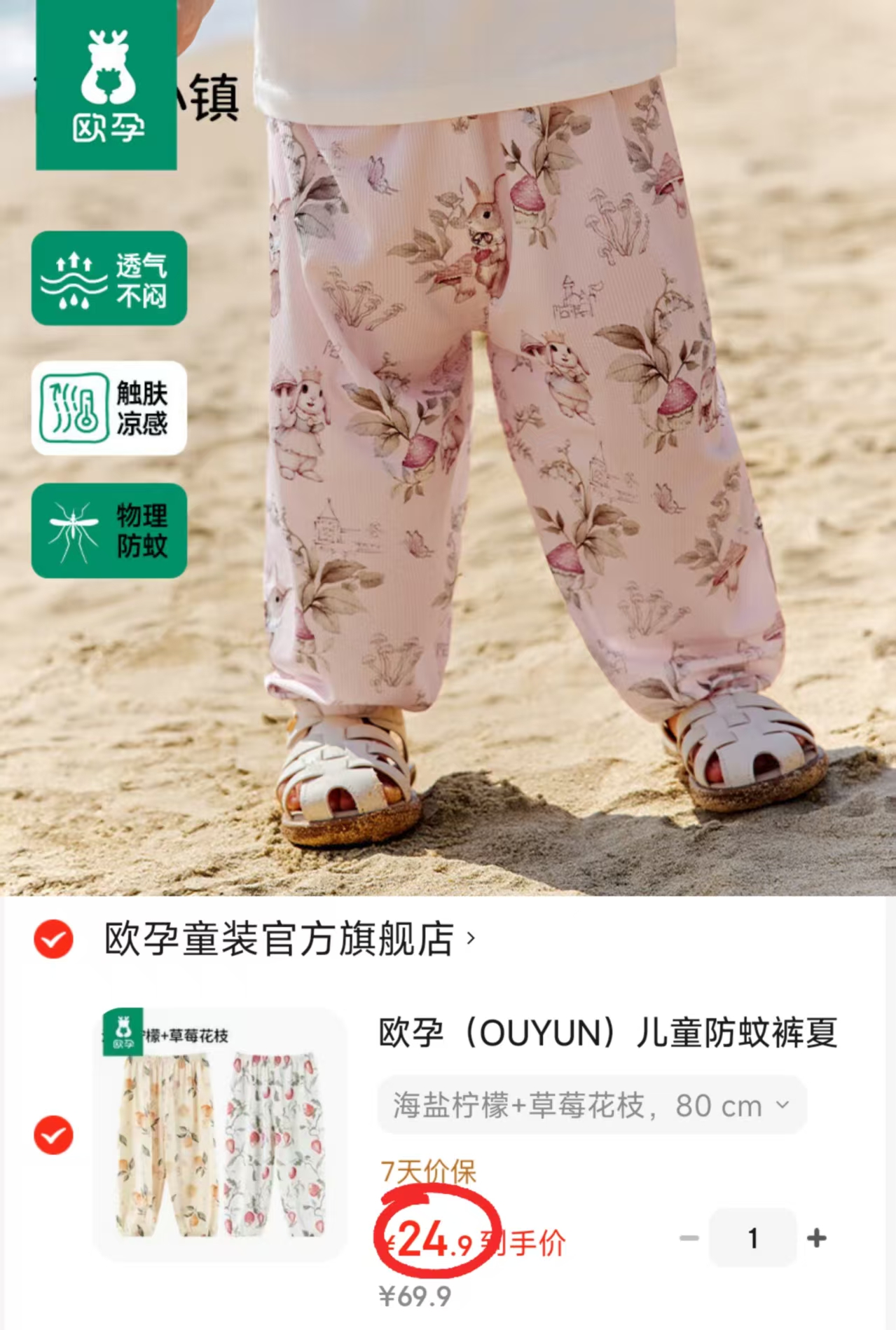 欧孕儿童防蚊抖抖裤拍1发2条 24.9元 - 86线报