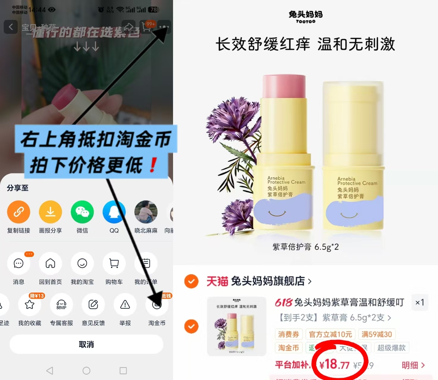 兔头妈妈紫草膏6.5克 9.3元 - 86线报