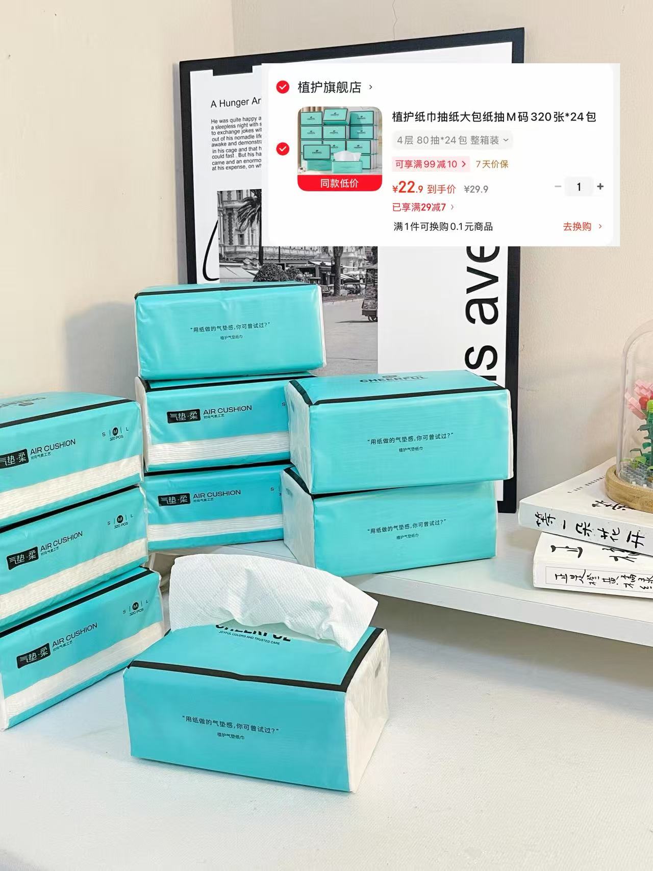 植护悦色蓝抽纸24包 22.9元 - 86线报