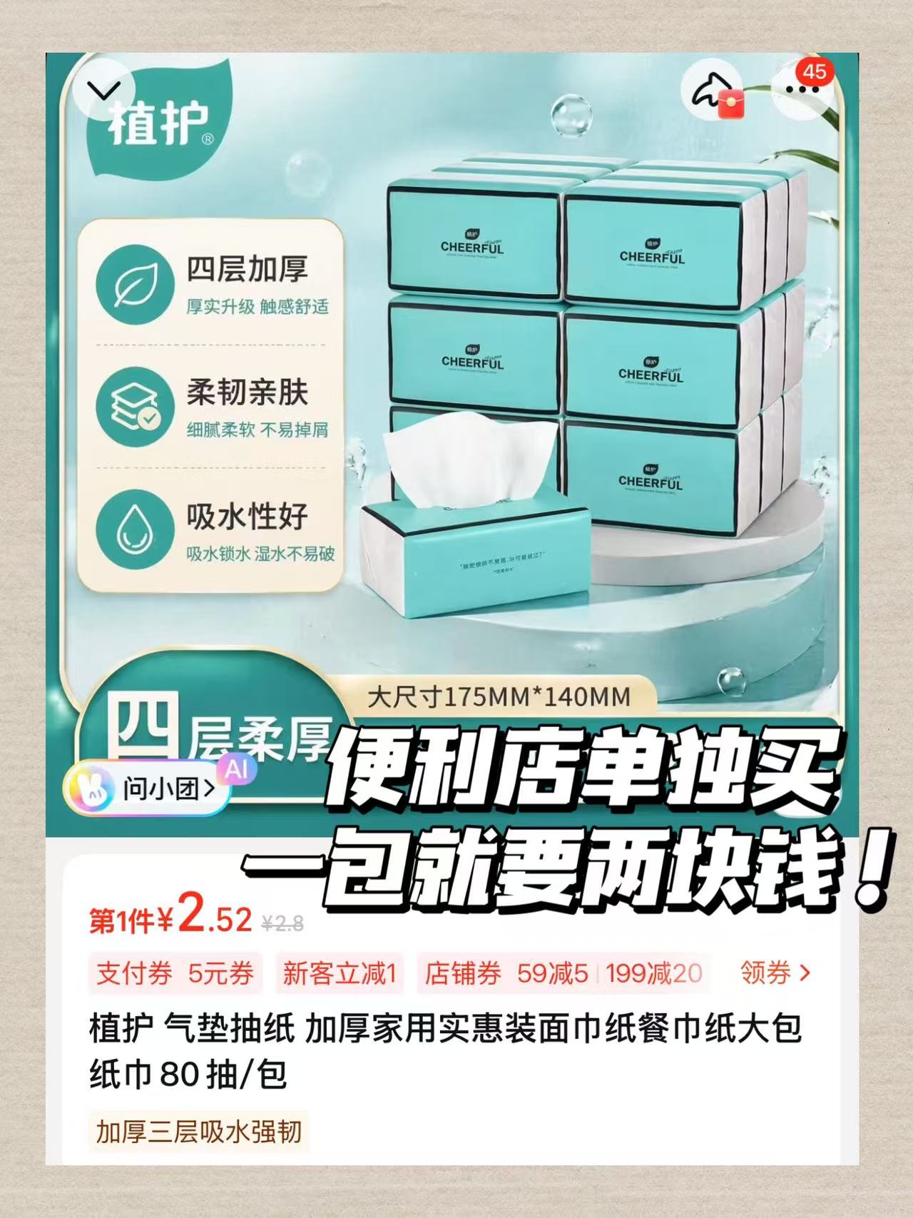 植护悦色蓝抽纸24包 22.9元 - 86线报