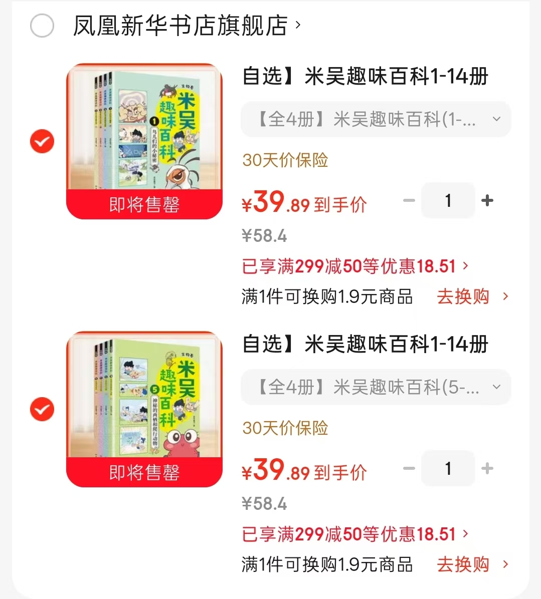 米吴趣味百科1-4全4册 39.8元,米吴趣味百科5-8全4册 39.8元 - 86线报 米吴趣味百科1-4全4册 39.8元,米吴趣味百科5-8全4册 39.8元 - 86线报