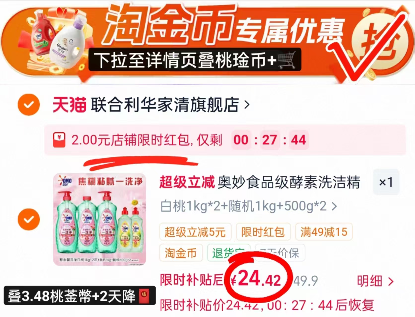 奥妙酵素洗洁精500g*3瓶+500g*2瓶 26.4元 - 86线报