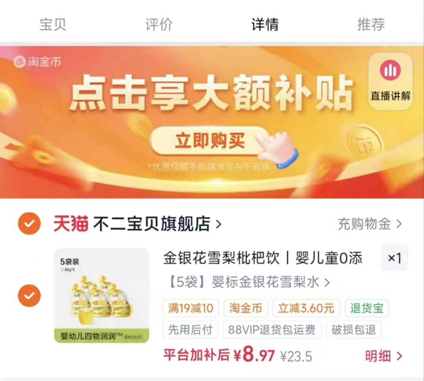 不二宝贝雪梨枇杷汁80g*5袋 8.9元 - 86线报 不二宝贝雪梨枇杷汁80g*5袋 8.9元 - 86线报