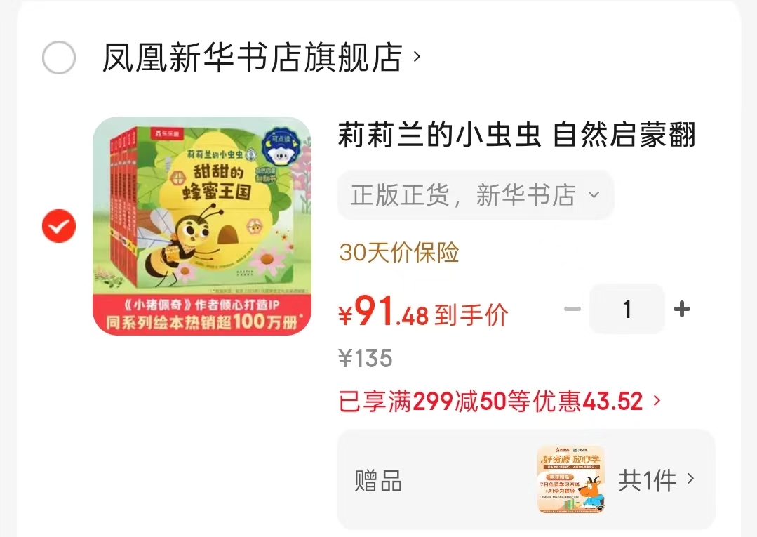 莉莉兰的小虫虫自然启蒙翻翻书6册 赠7日学习资料➕AI辅导 91.4元 - 86线报