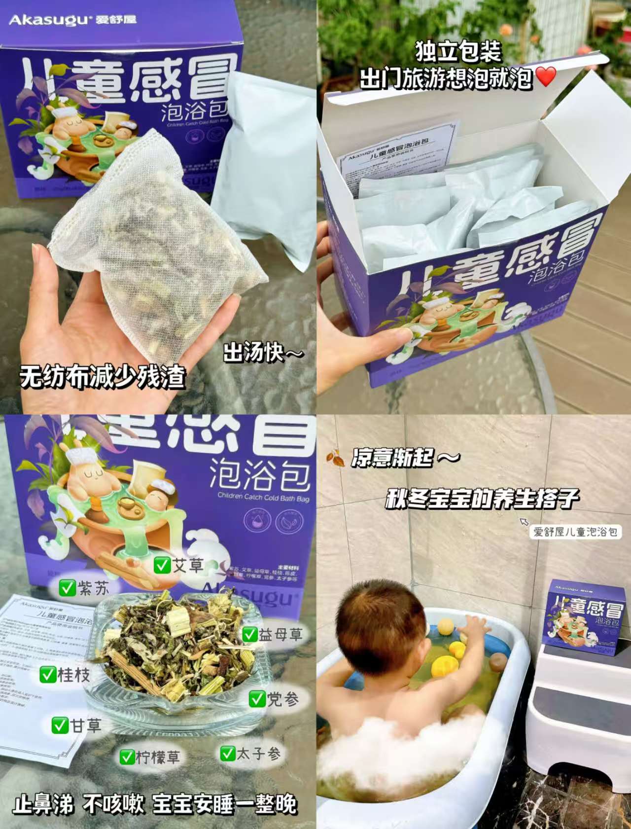 爱舒屋儿童草本泡浴包8包/盒 拍3件不同款 58.2元 - 线报酷