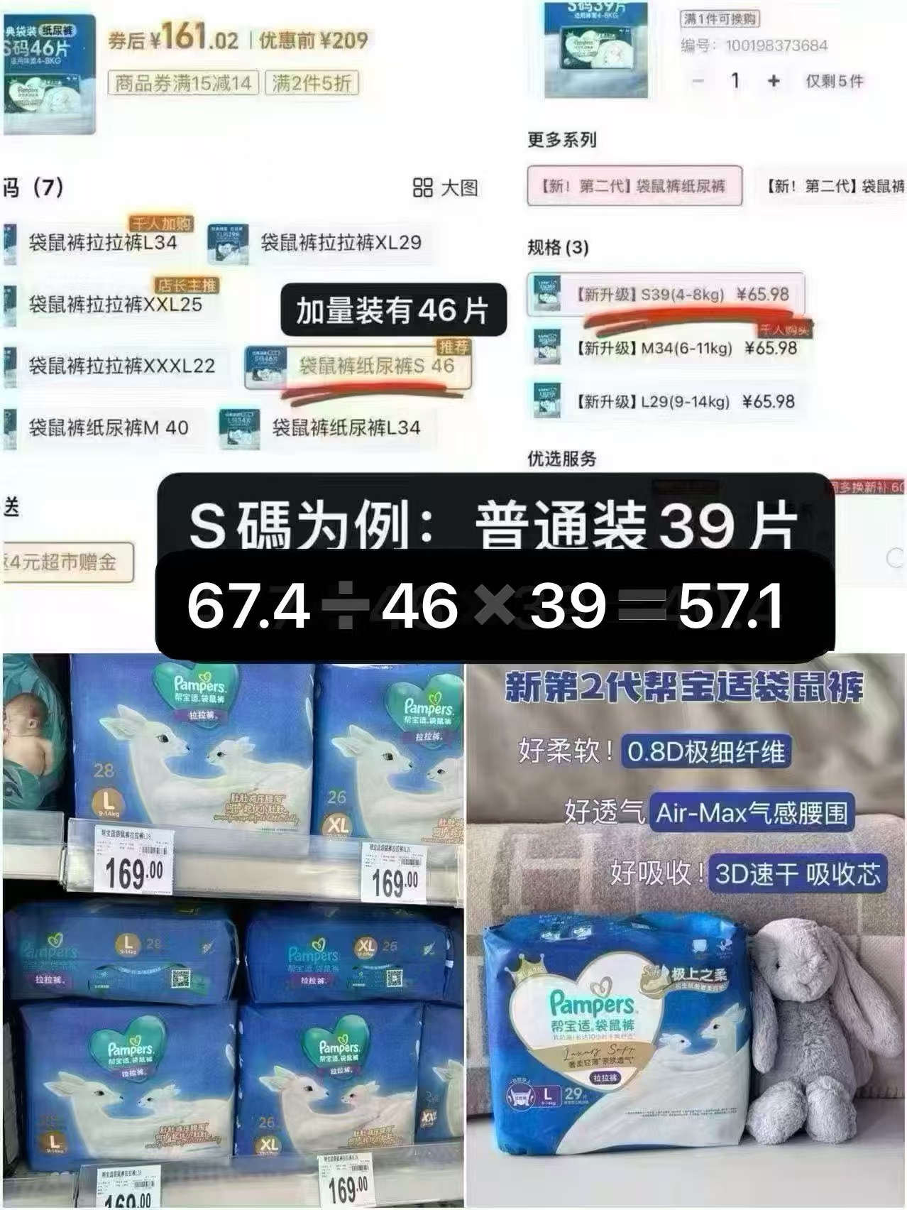 帮宝适袋鼠裤大包拍1发2包 134.8元 - 线报酷