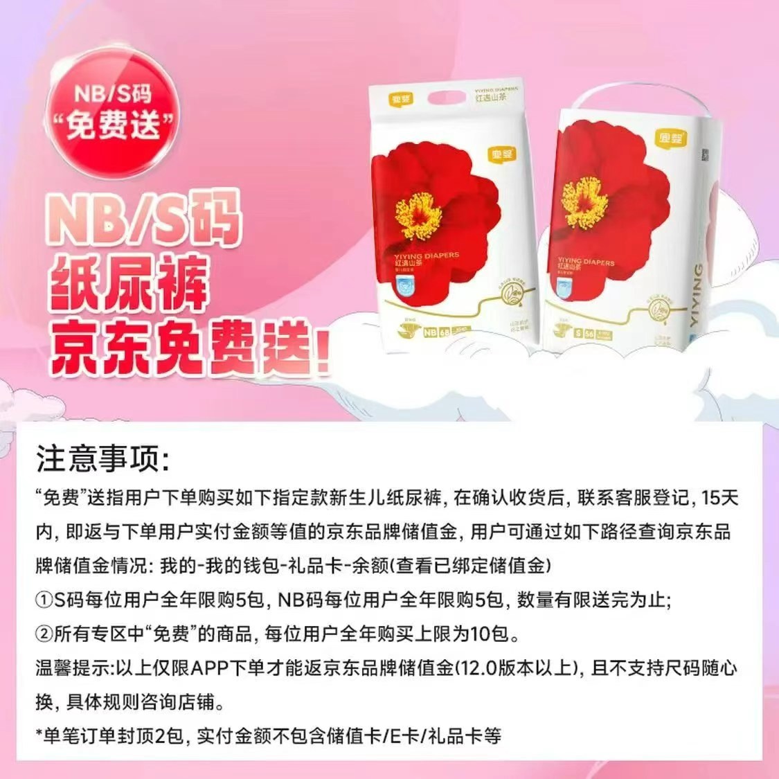 宜婴红山茶系列尿不湿 55元 - 线报酷