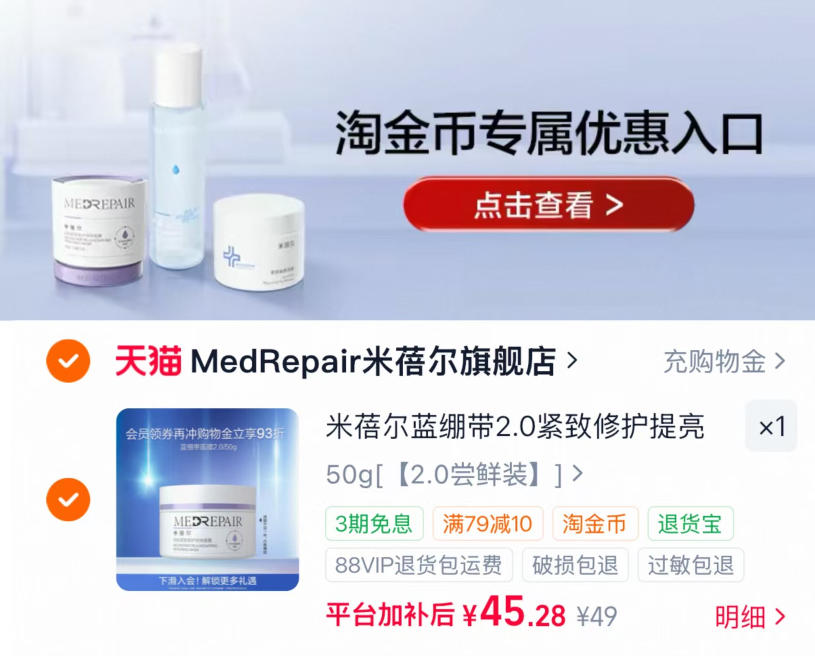 米蓓尔蓝绷带面膜50g 45元 - 86线报