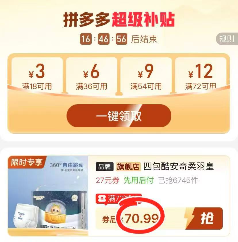 酷安奇柔羽皇系列拍1发4包 70.9元 - 线报酷