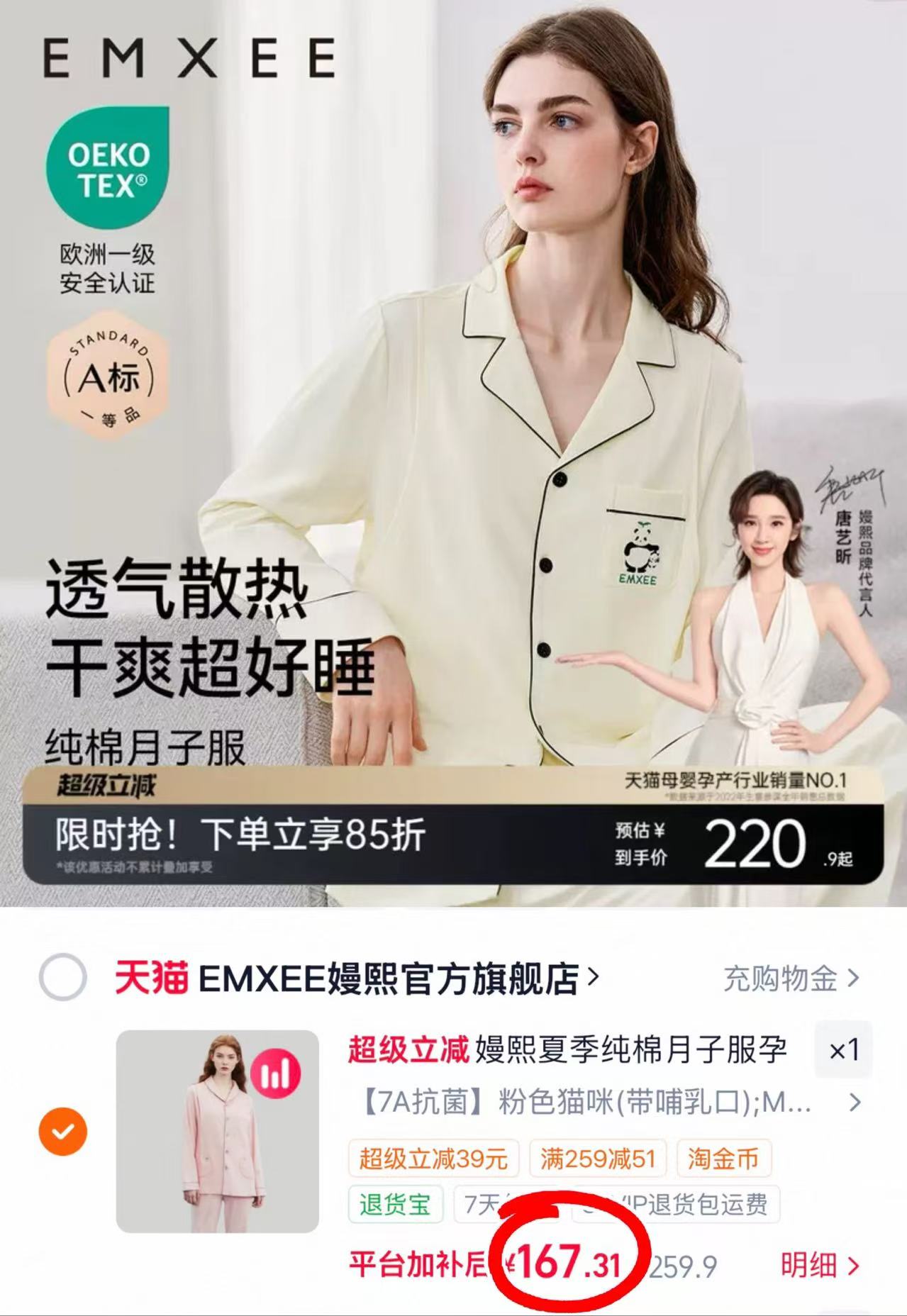 嫚熙夏季纯棉月子服上衣+裤子 167.3元 - 86线报 嫚熙夏季纯棉月子服上衣+裤子 167.3元 - 86线报