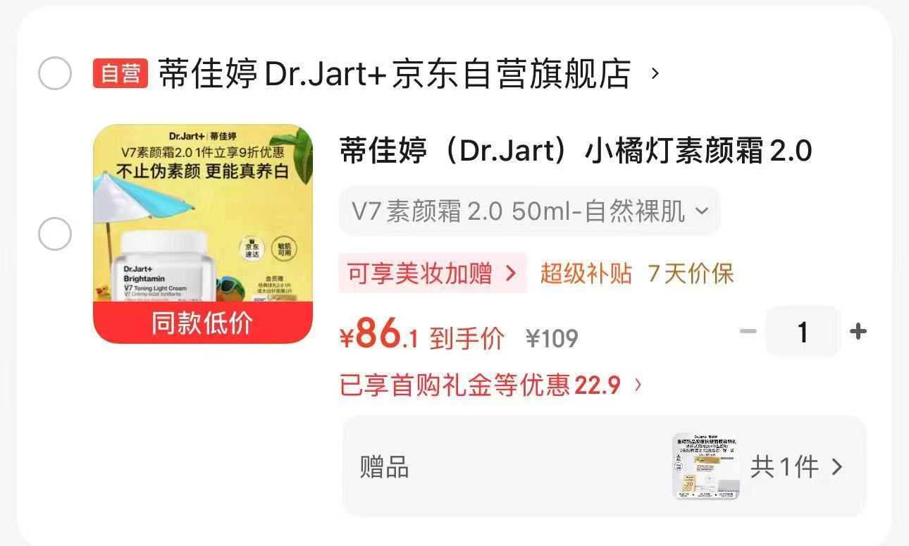 蒂佳婷小橘灯素颜霜2.0 50ml 赠大白针面膜1片 86.1元 - 86线报