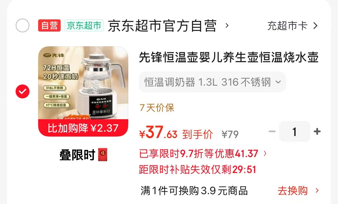 舒克牙膏10g 1元，先锋恒温壶1.3L 37.6元，先锋恒温壶 37元 - 86线报