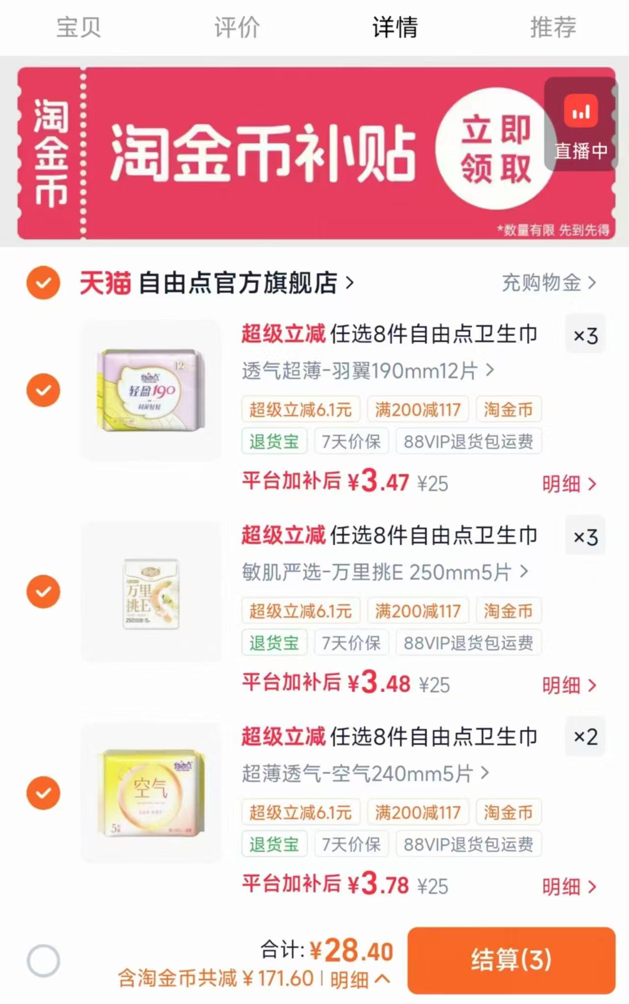 自由点益生菌卫生巾拍8件 赠2安睡裤+试用2片 28.4元 - 86线报 自由点益生菌卫生巾拍8件 赠2安睡裤+试用2片 28.4元 - 86线报