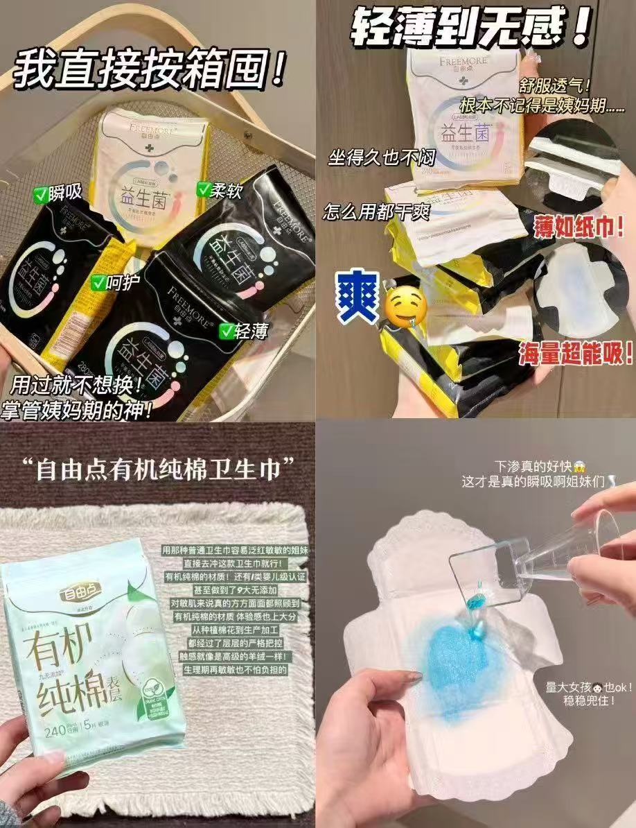自由点益生菌卫生巾拍8件 赠2安睡裤+试用2片 28.4元 - 86线报