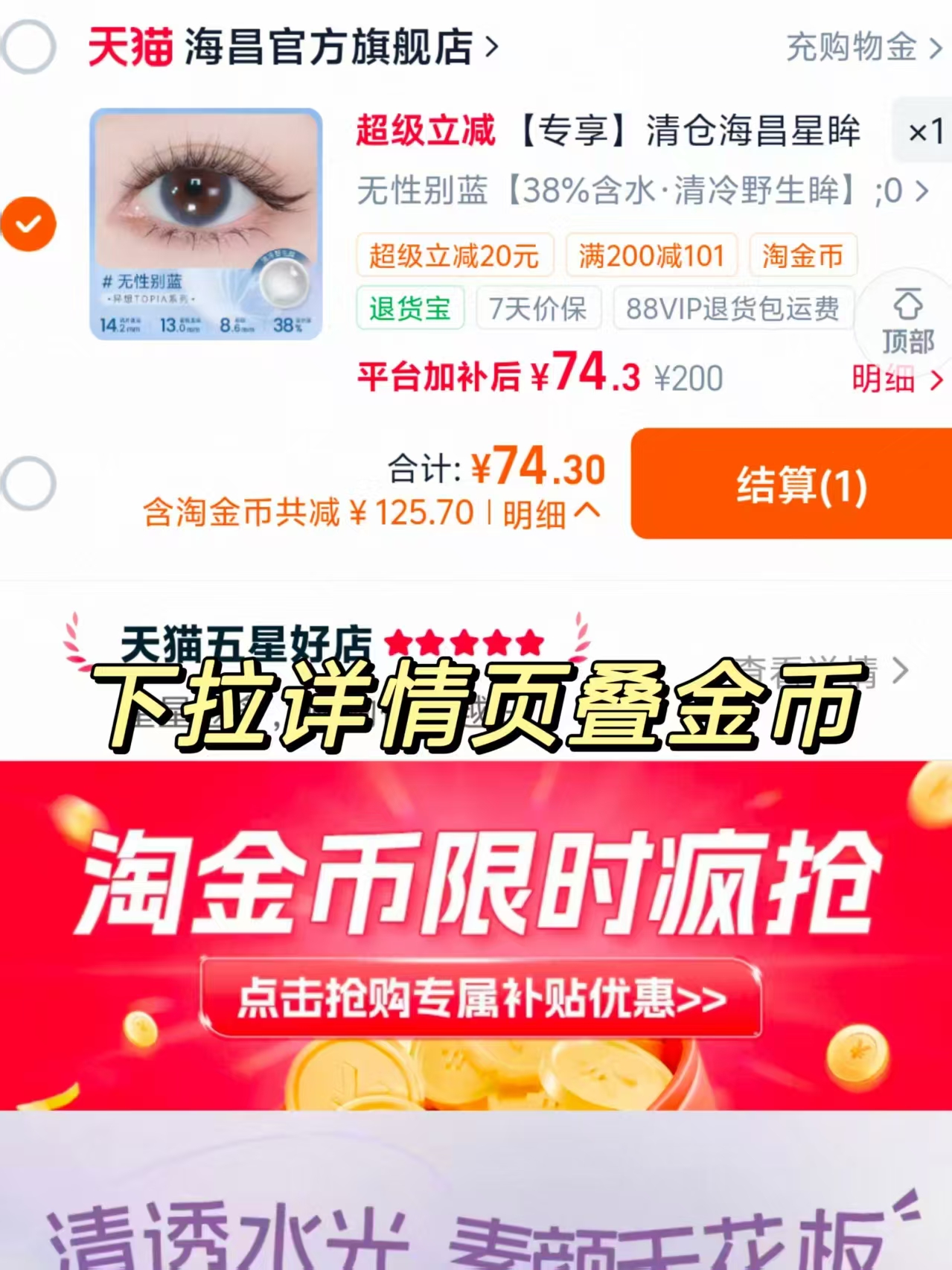 海昌星眸美瞳日抛30片 74元 - 86线报