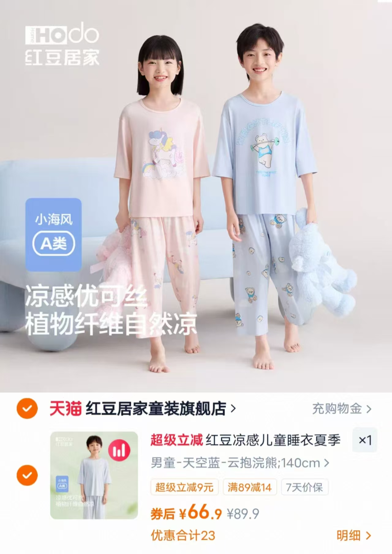红豆儿童优可丝睡衣套装 66.9元，马克华菲儿童纯棉短袖任选拍3件 39.9元 - 86线报
