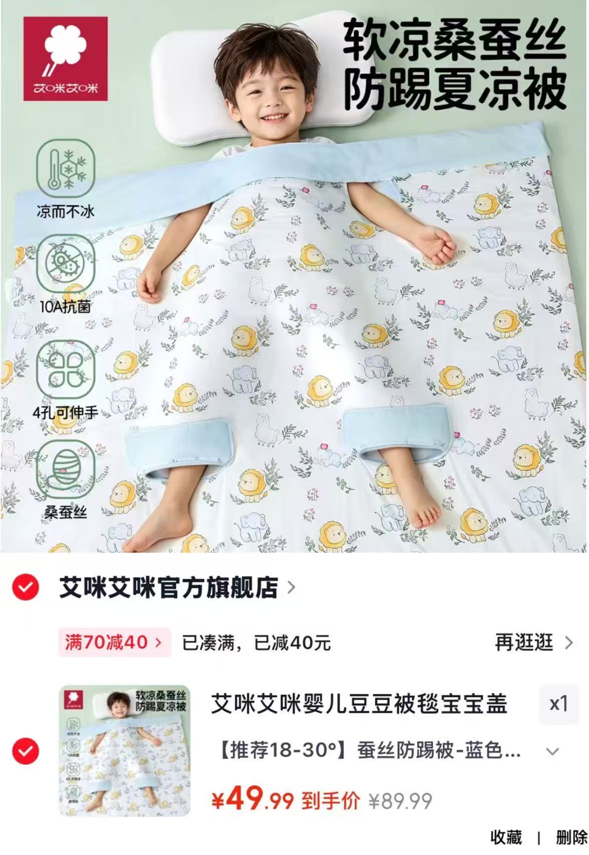 艾咪婴儿蚕丝豆豆夏被120*100cm 49.9元 - 86线报 艾咪婴儿蚕丝豆豆夏被120*100cm 49.9元 - 86线报