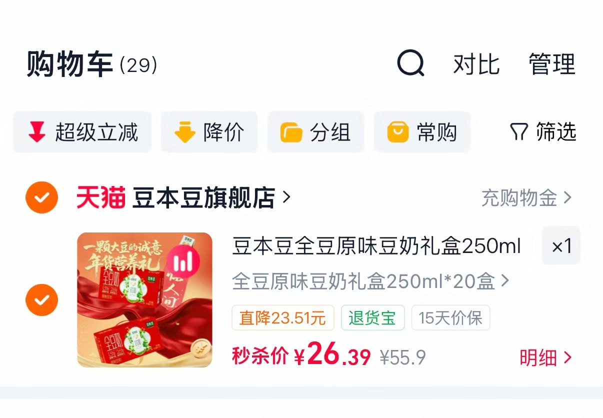 豆本豆全豆原味礼盒250ml×20盒 26.3元 - 86线报 豆本豆全豆原味礼盒250ml×20盒 26.3元 - 86线报