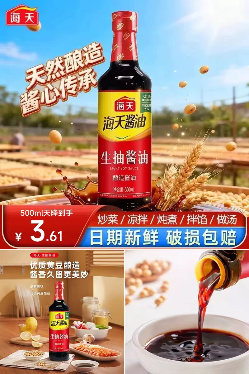 海天生抽酱油500ml 3.6元 - 86线报
