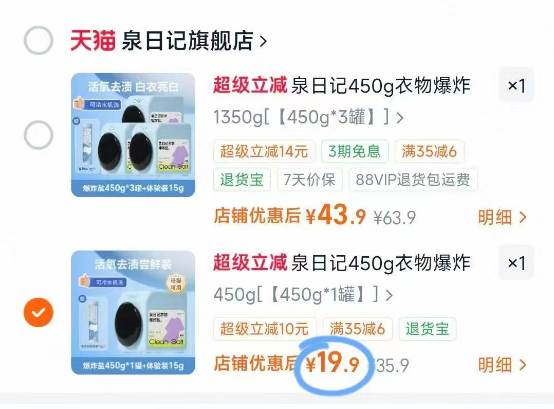 泉日记多功能爆炸盐450g罐 赠体验装15g 19.9元 - 86线报