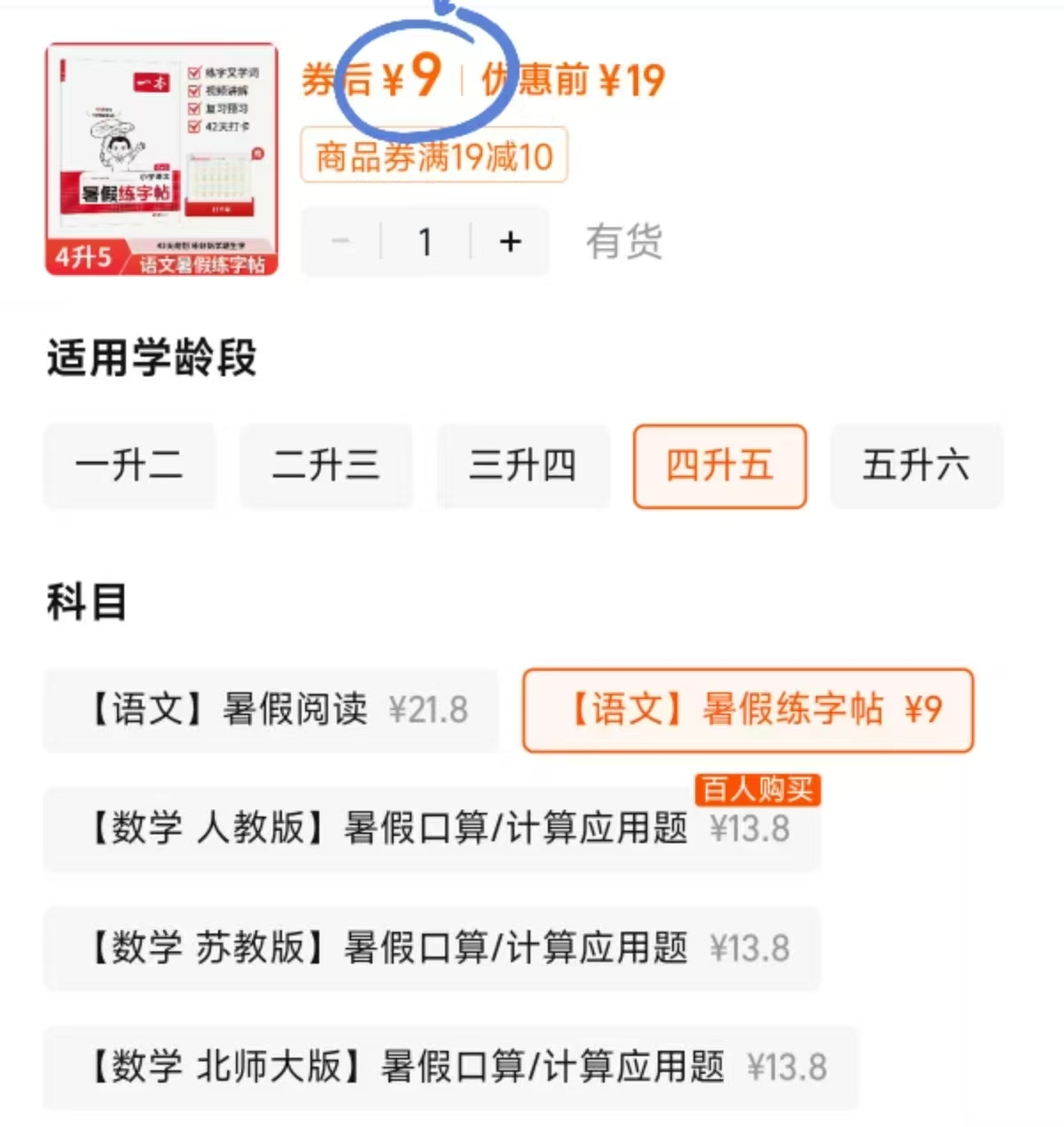 一本小学课辅语文暑假阅读/口算/字帖 9元 - 86线报