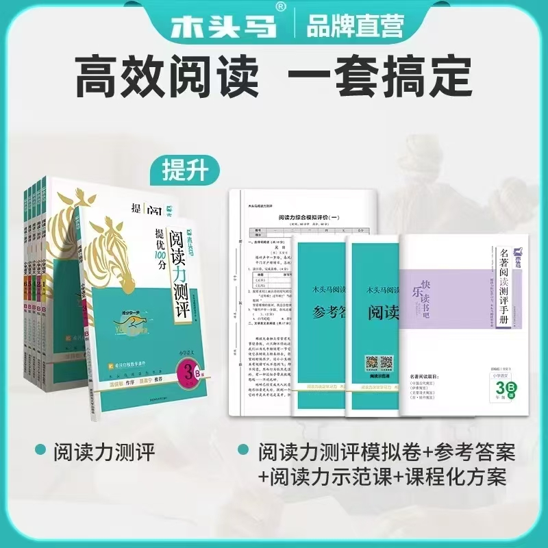 木头马小学语文阅读 24.9元 - 86线报