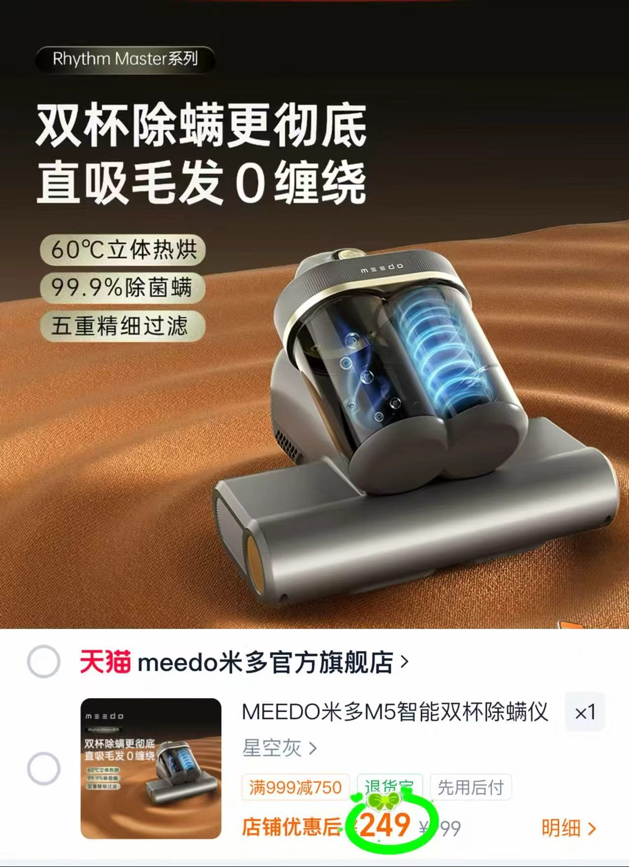 meedo米多除螨仪M5 249元 - 线报酷 meedo米多除螨仪M5 249元 - 线报酷